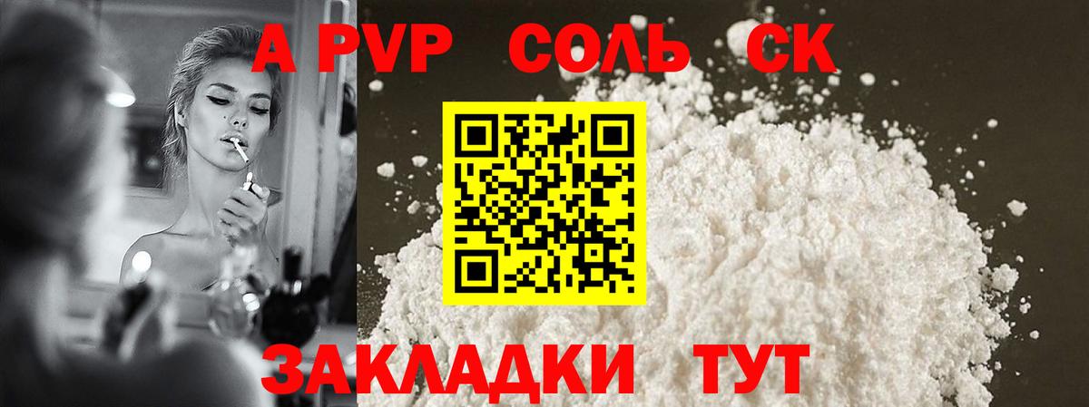 A PVP Соль Арзамас
