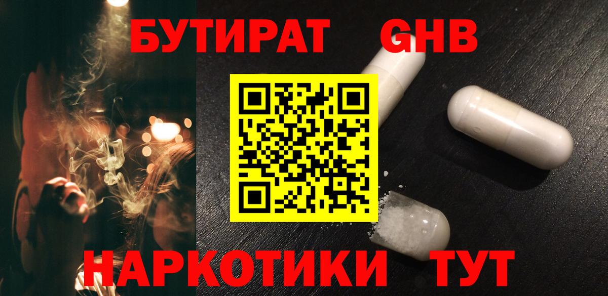 Бутират буратино Арзамас
