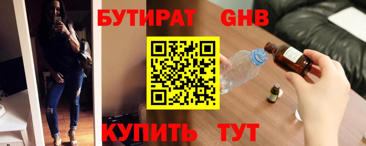 Бутират BDO 33%  Вход с VPN  Арзамас 