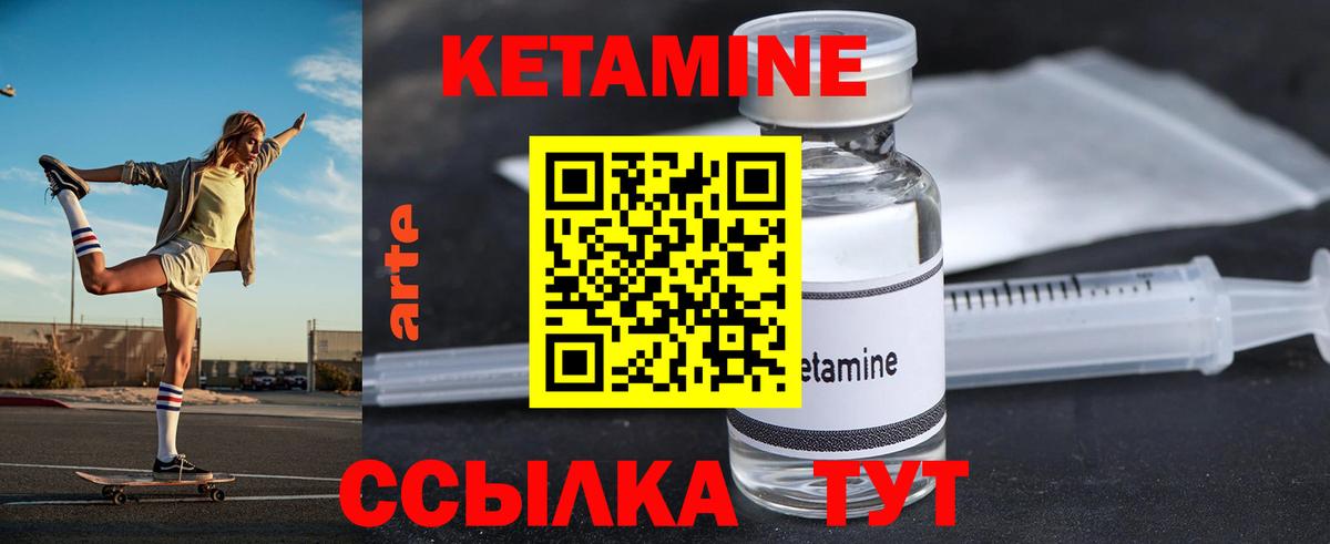 Кетамин VHQ  Кетамин ketamine  Вход с VPN  Арзамас 