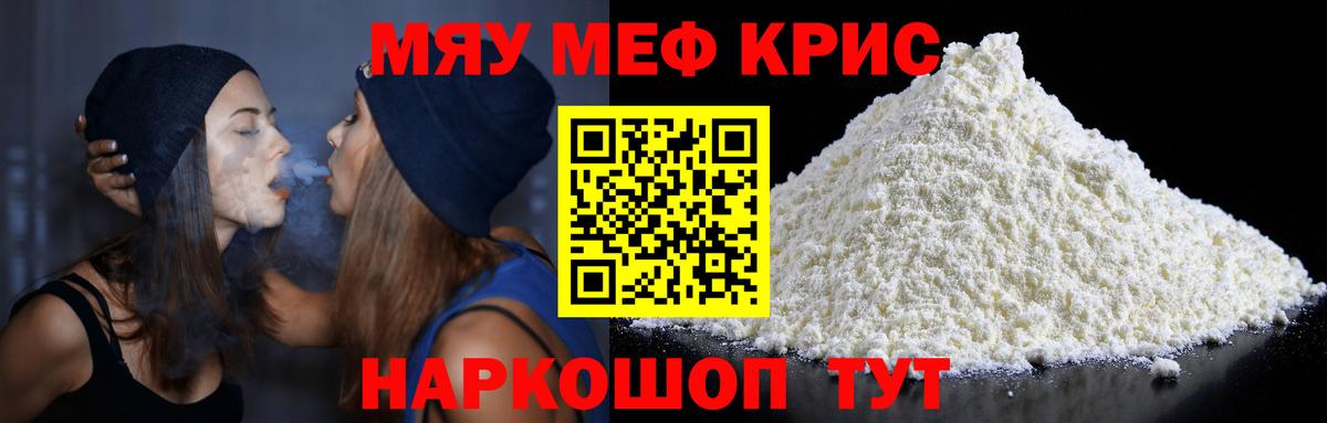 МЕФ мяу мяу  МЯУ-МЯУ мяу мяу  Меф  Арзамас  Вход с VPN 