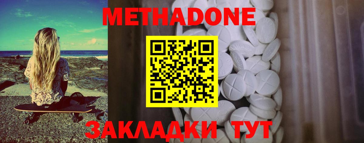 Метадон кристалл  Вход с VPN  Метадон methadone  Арзамас 